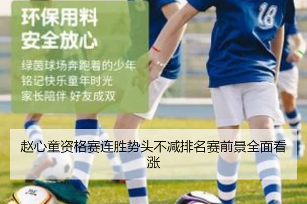 赵心童资格赛连胜势头不减排名赛前景全面看涨（WANMEISPORTS）