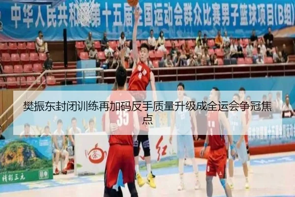 樊振东封闭训练再加码反手质量升级成全运会争冠焦点 | WANMEISPORTS
